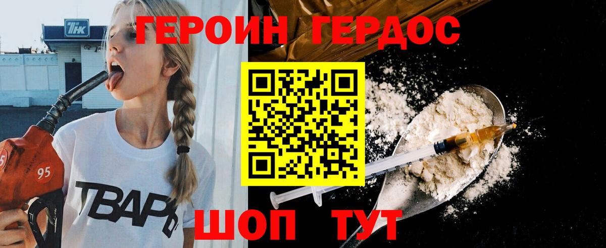 Гурьевск  ГЕРОИН Афган  Вход с VPN 