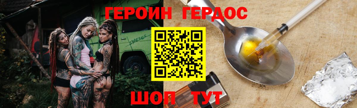 ГЕРОИН афганец Гурьевск