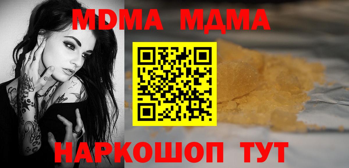 МДМА кристаллы Гурьевск