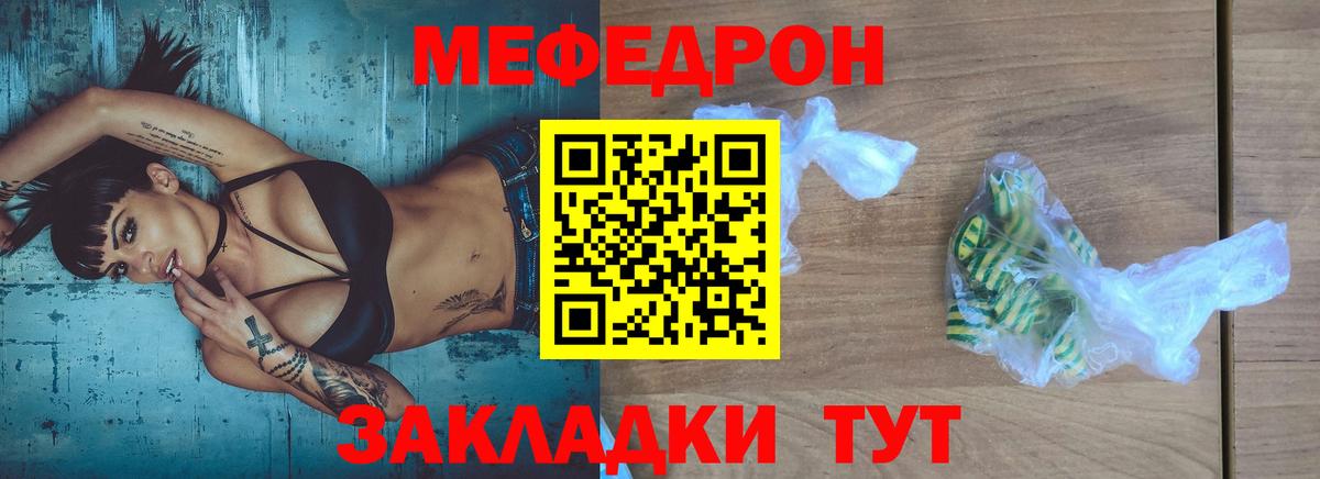 Меф мяу мяу мука Гурьевск