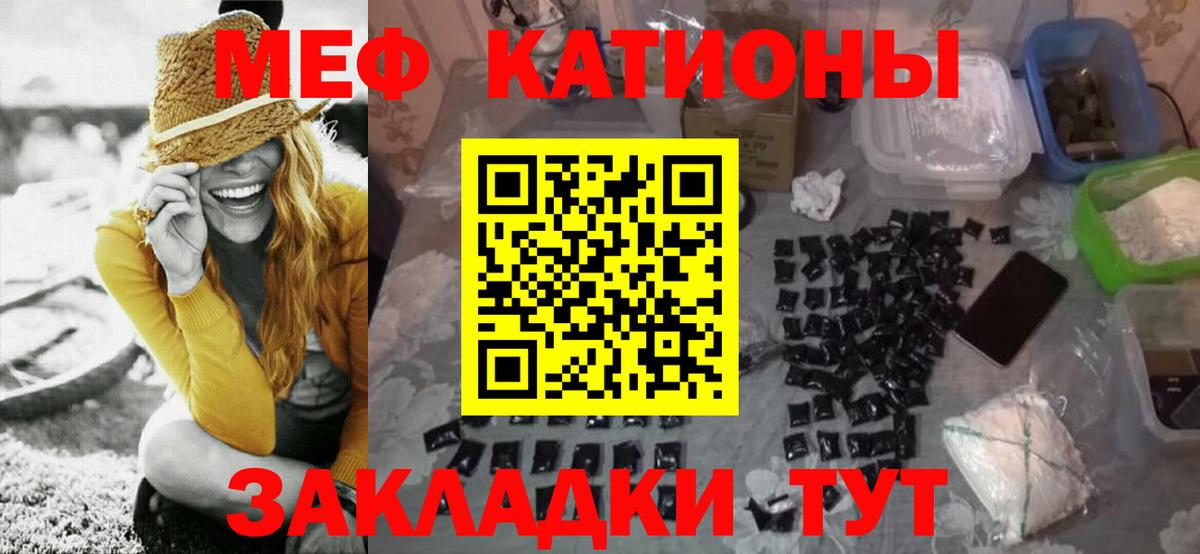 МЯУ-МЯУ mephedrone  МЕФ мука  МЕФ  МЯУ-МЯУ  Гурьевск  Вход с VPN 