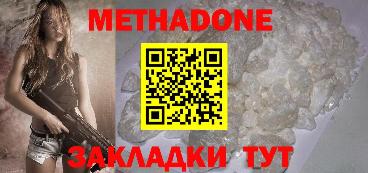 Метадон белоснежный  МЕТАДОН methadone  Гурьевск  Вход с VPN 