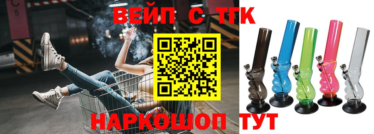 Гурьевск  Дистиллят ТГК вейп с тгк  Вход с VPN  Дистиллят ТГК вейп с тгк 
